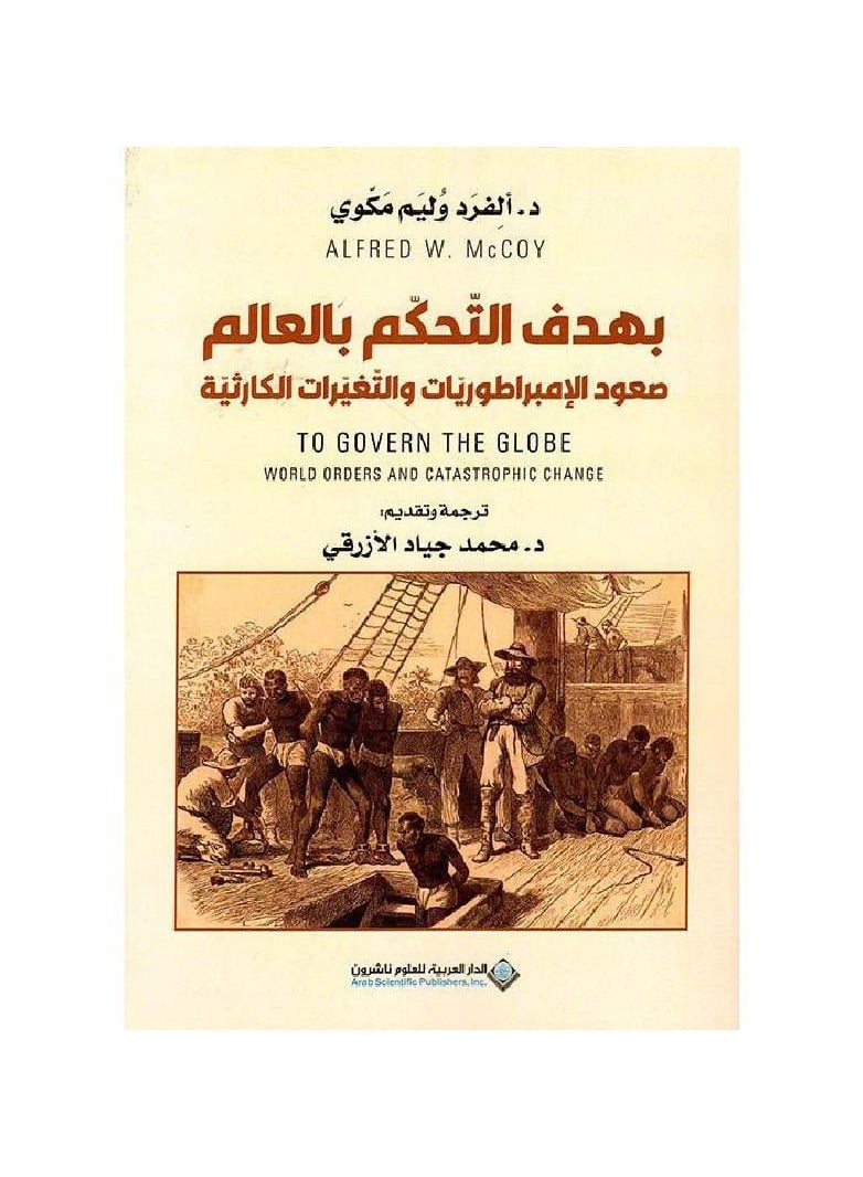 With the aim of controlling the world, the rise of empires and catastrophic changes 