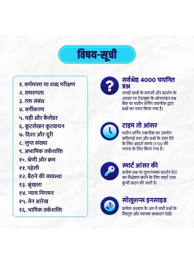 BEST 4000 SMART QUESTION BANK SSC GEN. INTEL. AND REASONING (HINDI)  - Image 1