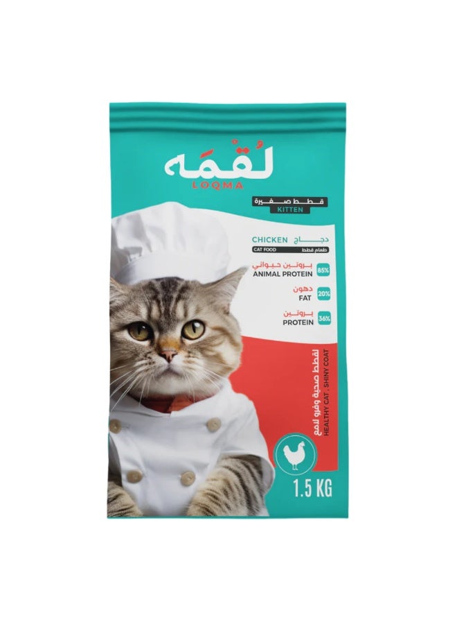 أكل لقمة بالدجاج للقطط الصغيرة 1.5kg - Image 2