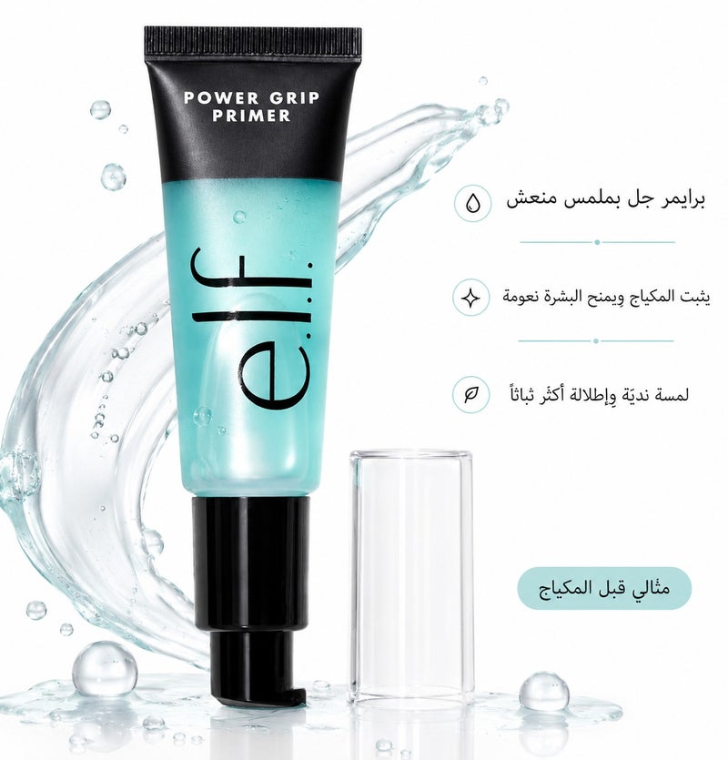 elf The Secret to All-Day Flawless Makeup! elf Power Grip Hydrating & Ultimate Holding Primer - 24ml - Image 1
