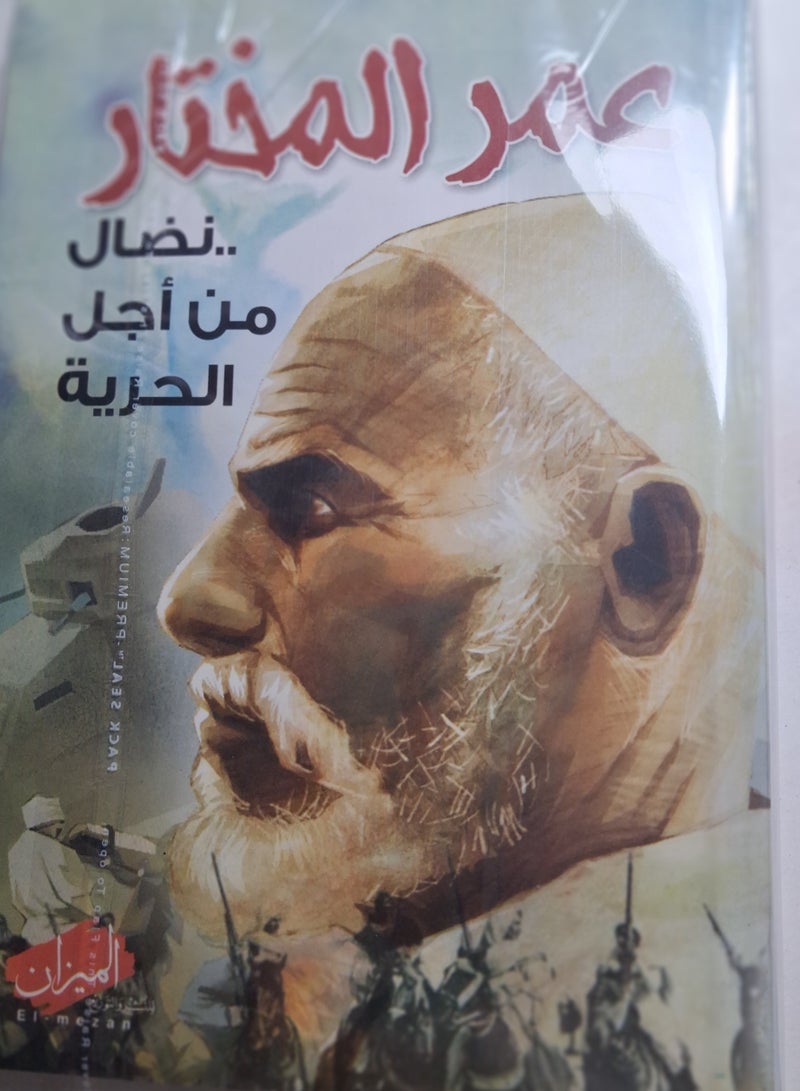 Omar Al-Mukhtar: A Struggle for Freedom by a Group of Authors