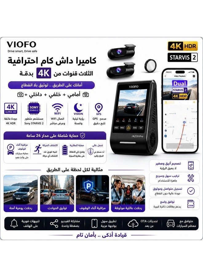 فيوفو كاميرا داش كام احترافية بدقة 4K من VIOFO بثلاث قنوات تصوير (أمامي + خلفي + داخلي)، مزودة بمستشعر Sony STARVIS 2 لضمان وضوح عالي حتى في الإضاءة المنخفضة، مع دعم WiFi مزدوج وGPS ووضع المراقبة أثناء التوقف - Image 1