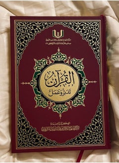 ريبنيو مصحف التدبر والعمل باللون الأحمر مقاس 28*20 بخط واضح وجميل يسهل القراءة مع تفسير معاني الآيات القرآنية.  - Image 1