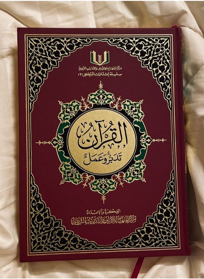 ريبنيو - مصحف التدبر والعمل باللون الأحمر مقاس 28*20 بخط واضح وجميل يسهل القراءة مع تفسير معاني الآيات القرآنية. - Image 1