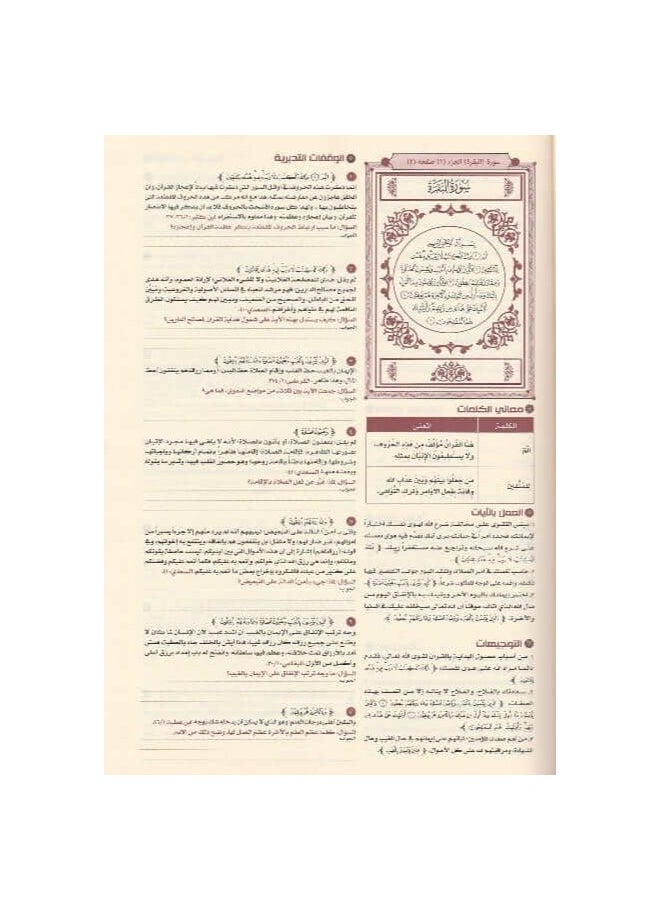 ريبنيو - مصحف التدبر والعمل باللون الأحمر مقاس 28*20 بخط واضح وجميل يسهل القراءة مع تفسير معاني الآيات القرآنية. - Image 1