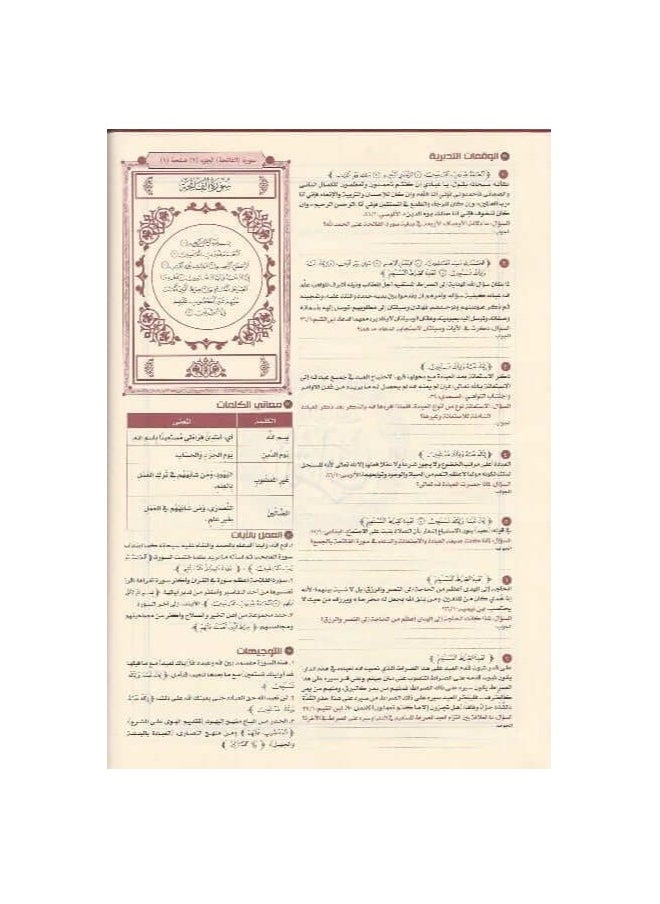ريبنيو - مصحف التدبر والعمل باللون الأحمر مقاس 28*20 بخط واضح وجميل يسهل القراءة مع تفسير معاني الآيات القرآنية. - Image 1