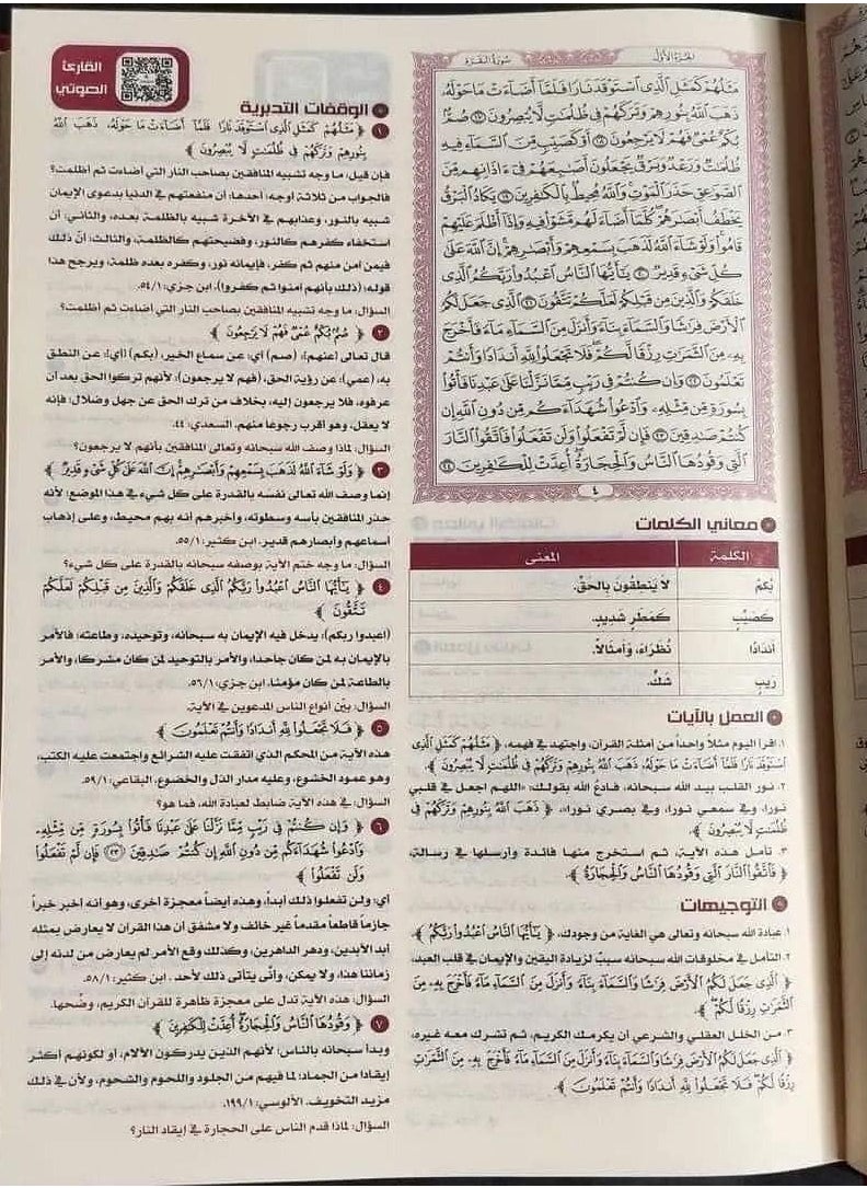 ريبنيو - مصحف التدبر والعمل باللون الأحمر مقاس 28*20 بخط واضح وجميل يسهل القراءة مع تفسير معاني الآيات القرآنية. - Image 1