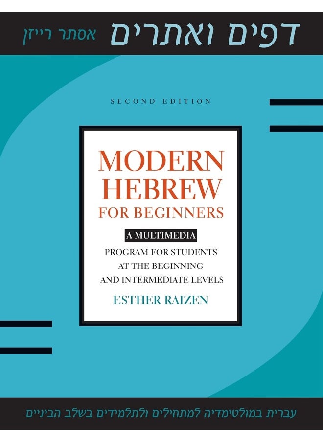 null - Modern Hebrew for Beginners: A Multimedia Program for Students at the Beginning and Intermediate Levels - Image 1