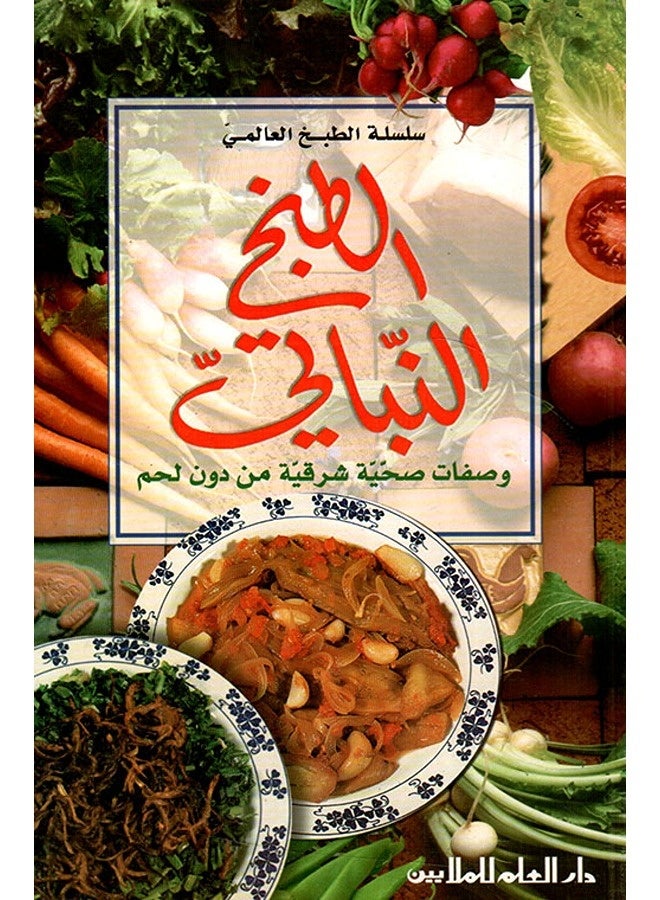 Tabokh Al Nabati