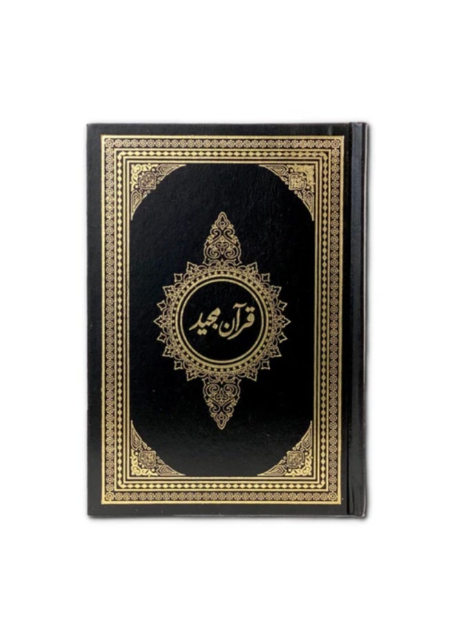 Quran The Glorious | 15 Lines in Urdu Medium Size 17x24 - Image 1