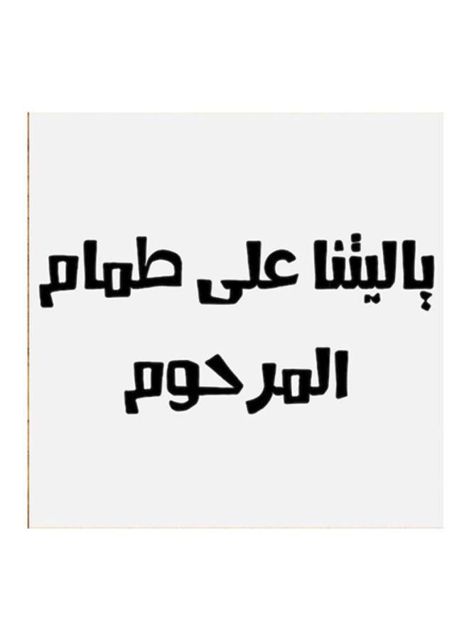 RYN Najd Proverbs MDF Wall Art White/Black 30x30centimeter - Image 1