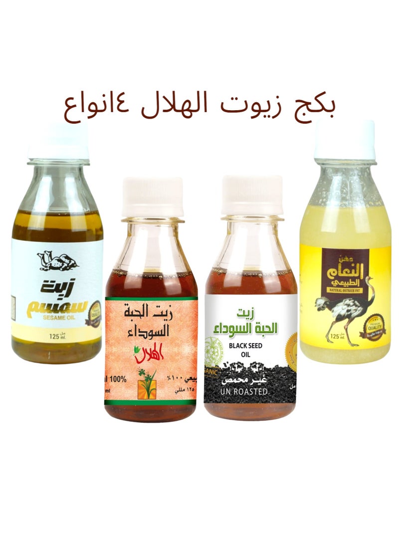 الهلال بكج الزيوت الطبيعية الحبة السوداء والسمسم ودهن النعام 125 مل * 4 حبات 