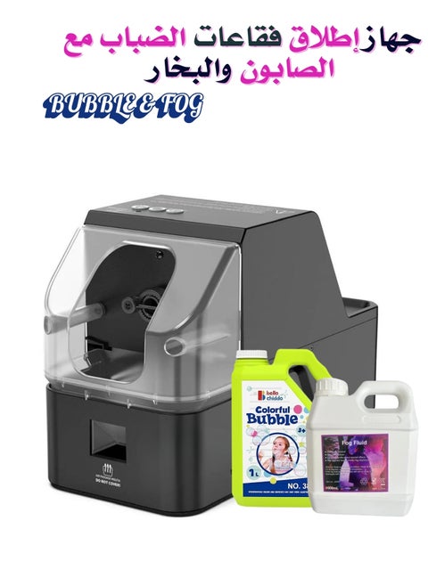 3-in-1 Fog Bubble Machine, 450W – High-Output for Parties and Events Soap Bubble and Fog Machine – Endless Fun for Kids and Adults Add a Touch of Magic and Fun to Any Occasion!