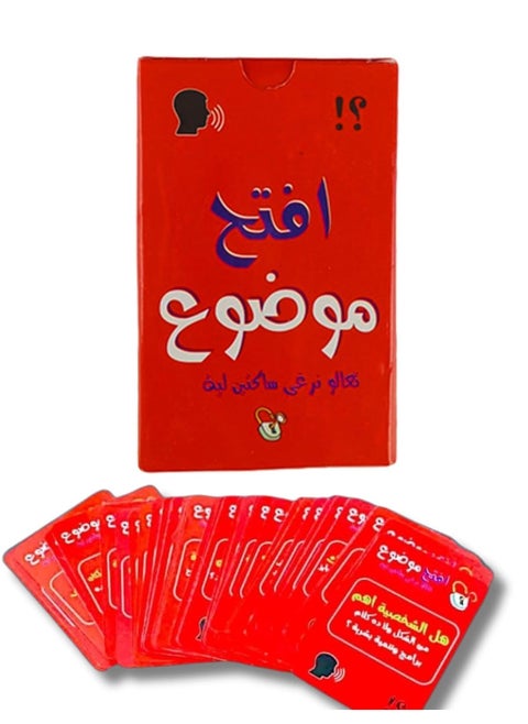 لعبه افتح موضوع ، العاب جماعيه للاصدقاء و العائله ، العاب ورقيه للاصدقاء