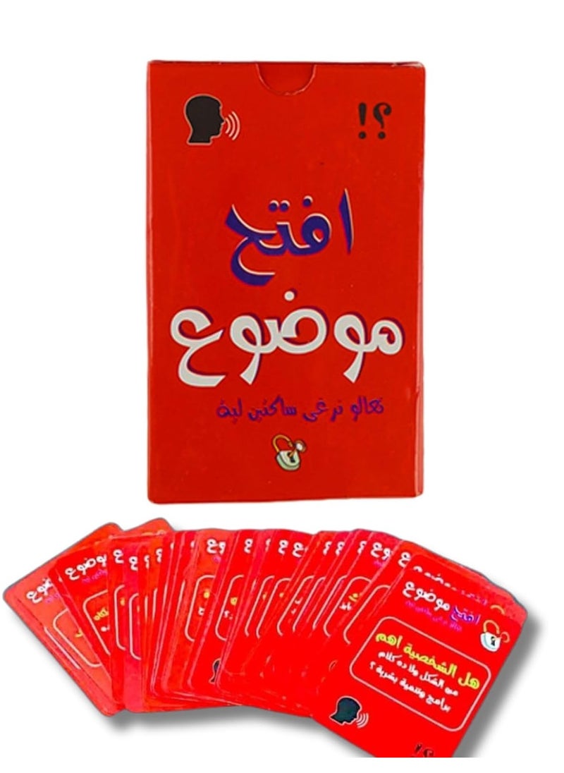 null - لعبه افتح موضوع ، العاب جماعيه للاصدقاء و العائله ، العاب ورقيه للاصدقاء - Image 1