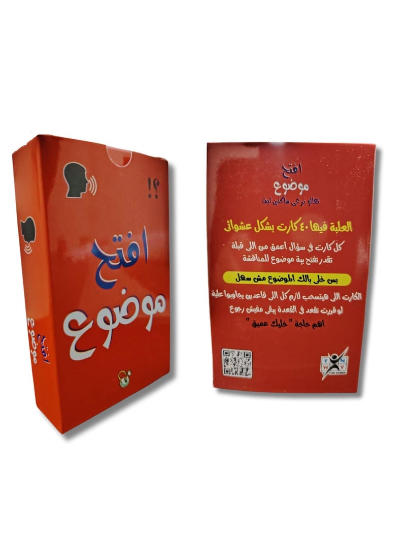 null - لعبه افتح موضوع ، العاب جماعيه للاصدقاء و العائله ، العاب ورقيه للاصدقاء - Image 1