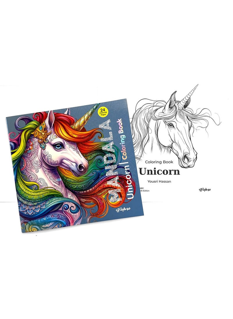 تالنت كتاب تلوين مانديلا يونيكورن | Unicorn Coloring Book من تالنت شوب - Image 4