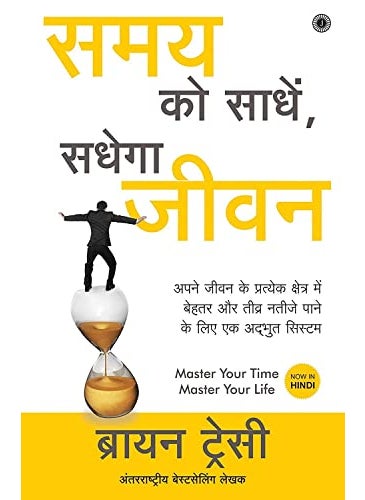 Master Your Time Master Your Life Hindi 