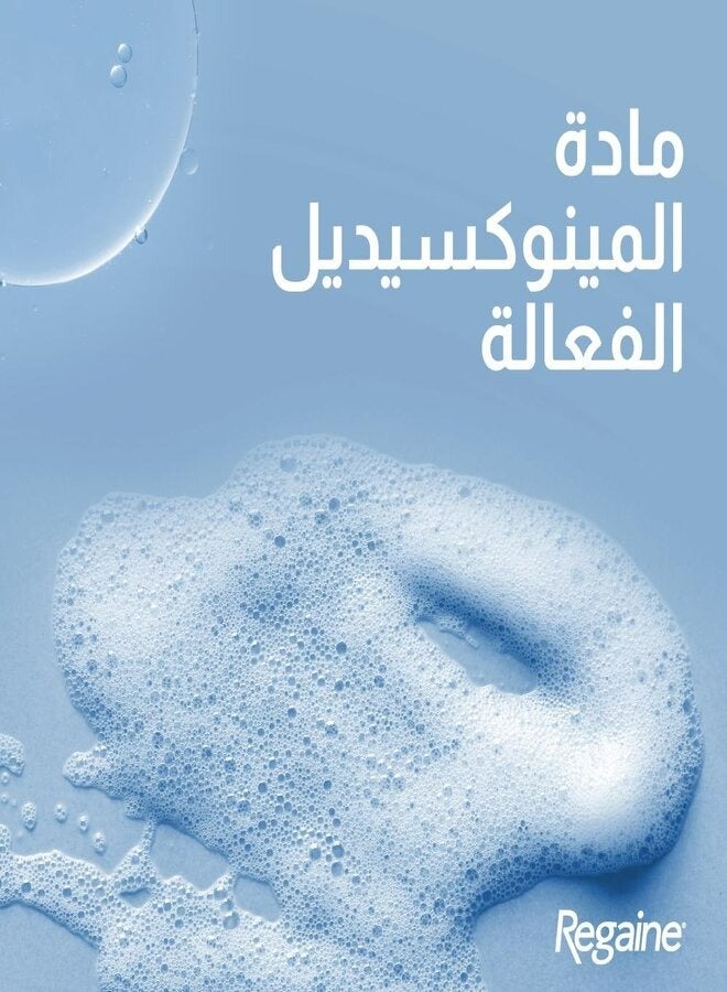 ريجين رغوة 5% مينوكسيديل,  يمنع تساقط الشعر ويعيد نموه 73مل - Image 4