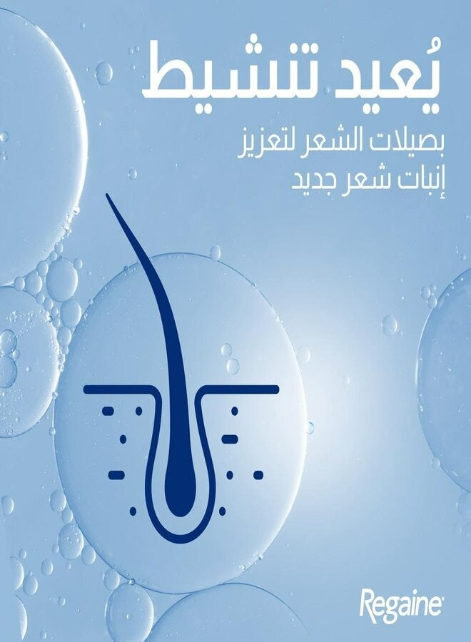 ريجين رغوة 5% مينوكسيديل,  يمنع تساقط الشعر ويعيد نموه 73مل - Image 5