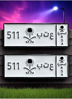 ملصق معدني للوحة أرقام الرمز 511، قطعتان، للجوال أو أي سطح أملس