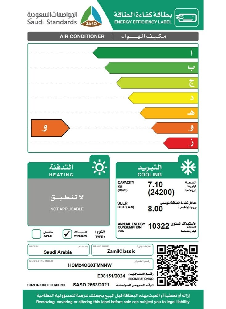 مكيفات الزامل مكيف شباك الزامل كلاسيك سعة التبريد 24200 وحدة (وطني)HCM24CGXFMNNW - Image 2