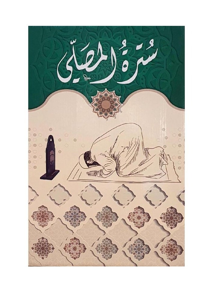Generic - Prayer Sutrah/Prayer Barrier/Prayer cover - Image 1