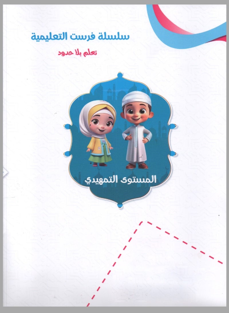 Islamic Education Introductory Level - Image 2