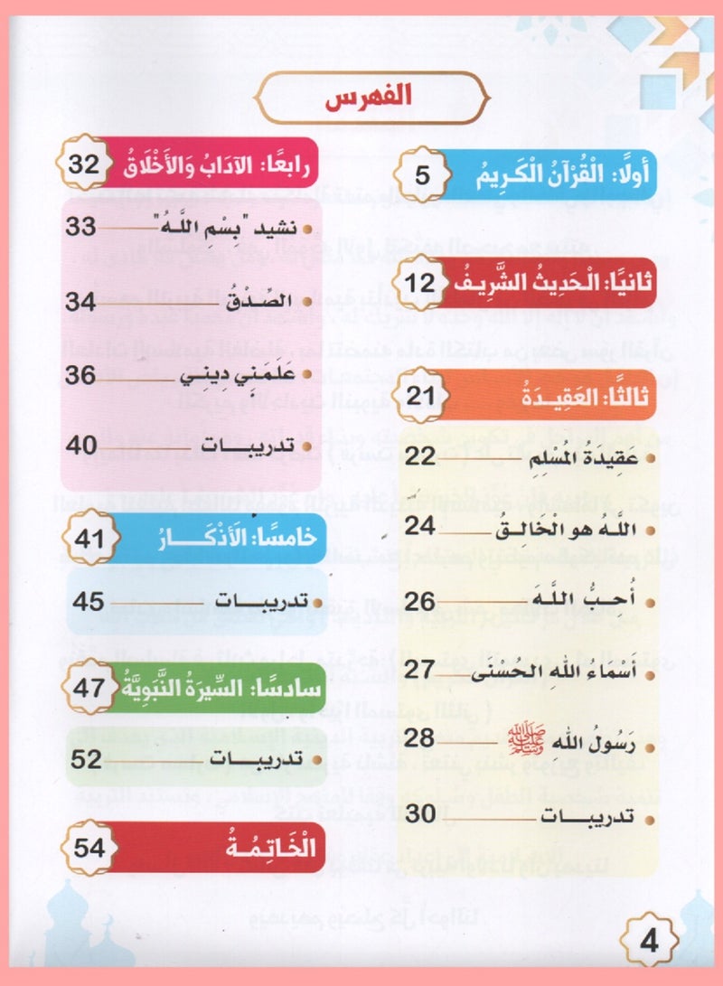 Islamic Education Introductory Level - Image 3