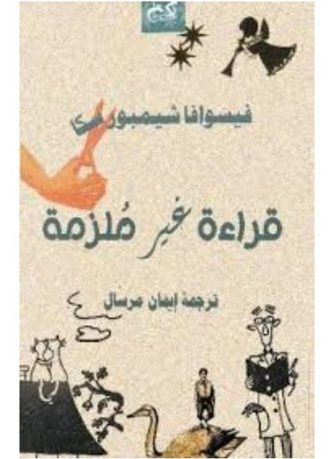 Non-binding reading By Wislawa Szymborska - Iman Marsal