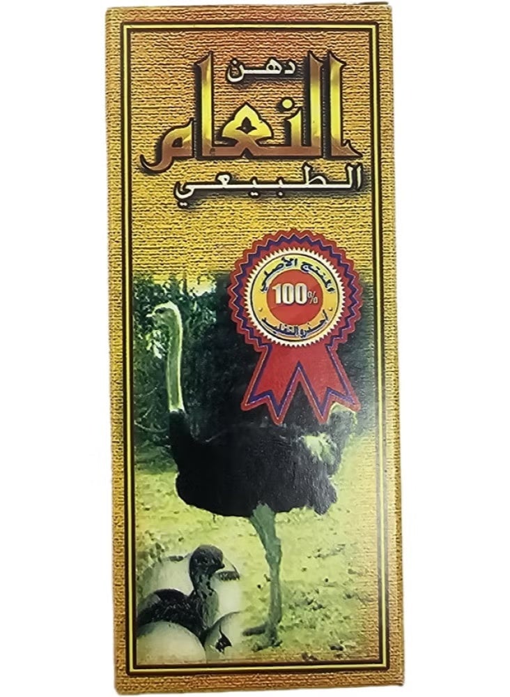 دهن النعام الطبيعي 60 مل