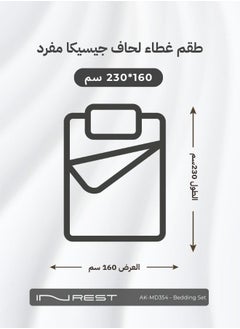 إنريست هوم ان ريست طقم غطاء لحاف جيسيكا مفرد (بدون حشوة) مايكروفايبر 100% قياس كوين سايز 160x230 سم - قطعتين  - Image 2