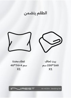 إنريست هوم ان ريست طقم غطاء لحاف جيسيكا مفرد (بدون حشوة) مايكروفايبر 100% قياس كوين سايز 160x230 سم - قطعتين  - Image 4