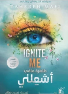 أشعلني 