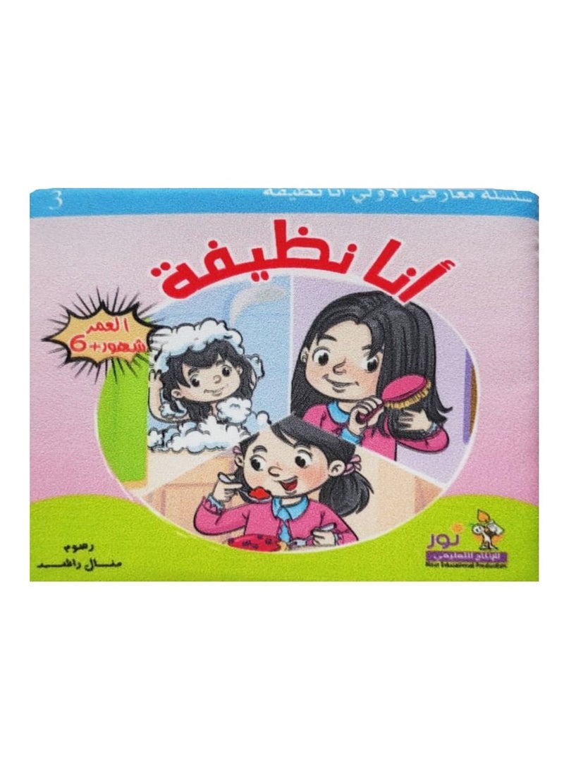 Cloth Book I'm Clean - Image 1