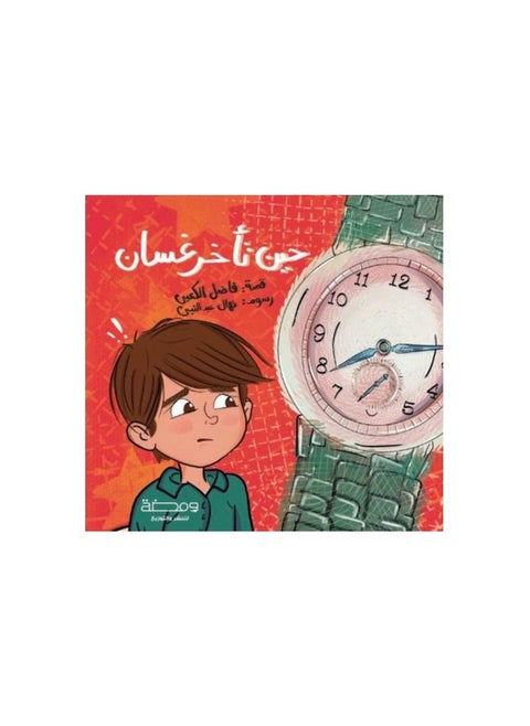 Children's game, Ghassan's game when he was late from Al Safwa Toys