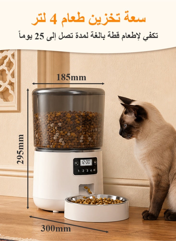 لابيت مغذي أوتوماتيكي للقطط بسعة 4 لتر – جهاز ذكي من الستانلس ستيل مع مؤقت، تصميم مضاد للانحشار، مثالي للاستخدام اليومي والسفر (للقطط والكلاب الصغيرة والمتوسطة) - Image 2