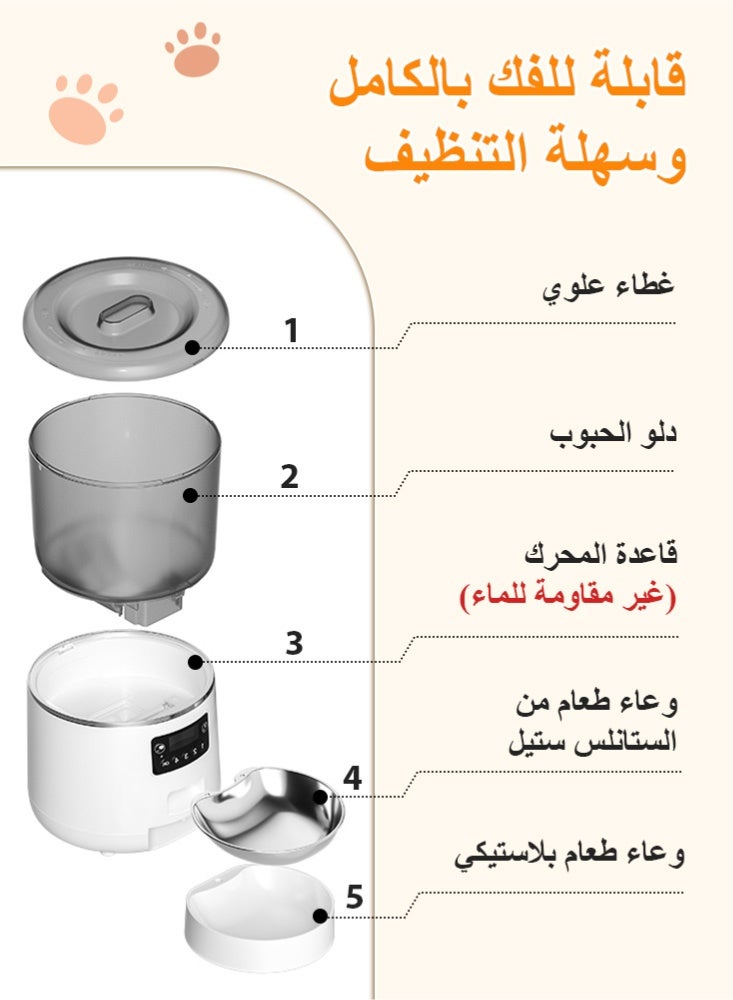 لابيت مغذي أوتوماتيكي للقطط بسعة 4 لتر – جهاز ذكي من الستانلس ستيل مع مؤقت، تصميم مضاد للانحشار، مثالي للاستخدام اليومي والسفر (للقطط والكلاب الصغيرة والمتوسطة) - Image 3