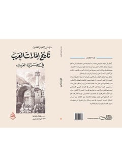 Furat li Al Nasher Wa Al Tawziaa Tareekh Emarat El Aarab 