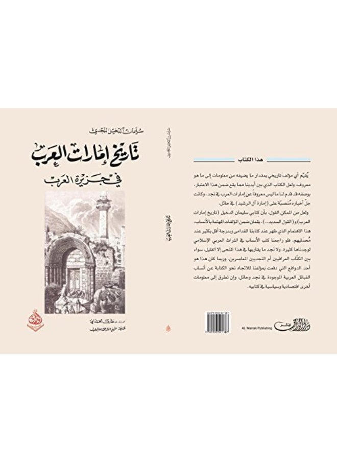 Furat li Al Nasher Wa Al Tawziaa Tareekh Emarat El Aarab 