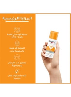 Eucerin Oil Control Sun Gel-Cream Ultra Light SPF 50+ Dry Touch 50ml  - Image 2