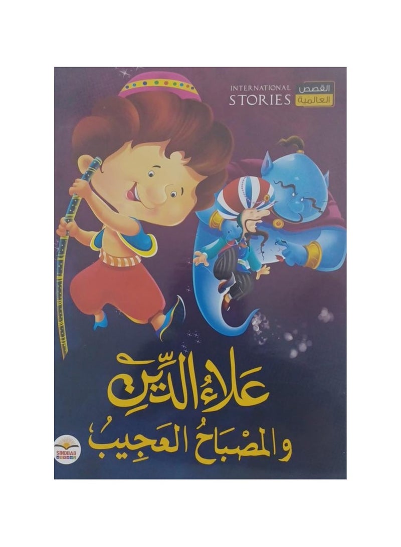 Aladdin and the Wonderful Lamp