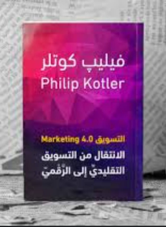 Marketing 4.0: Moving from Traditional to Digital Marketing by Philip Kotler.