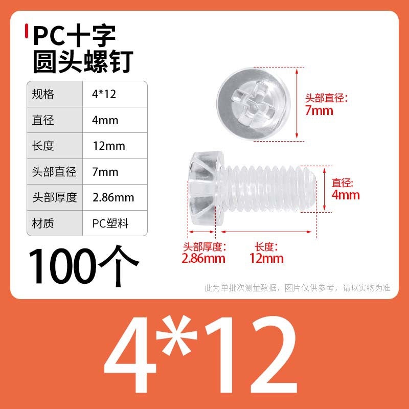 PC Transparent Phillips Round Head Screw Nut Daquan Plastic Combination Screw Acrylic Plastic Nail M3M4M5M6M8 M4 * 12 [100] screws