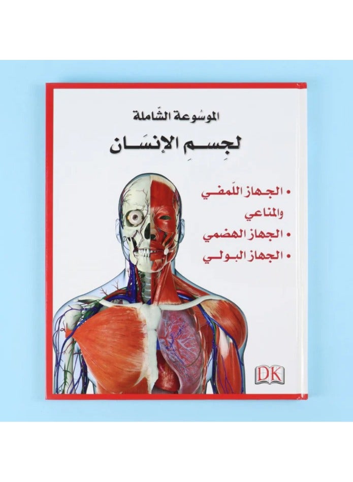 Educational Innovations DK's Comprehensive Encyclopedia of the Human Body (5 Volumes) - Image 4