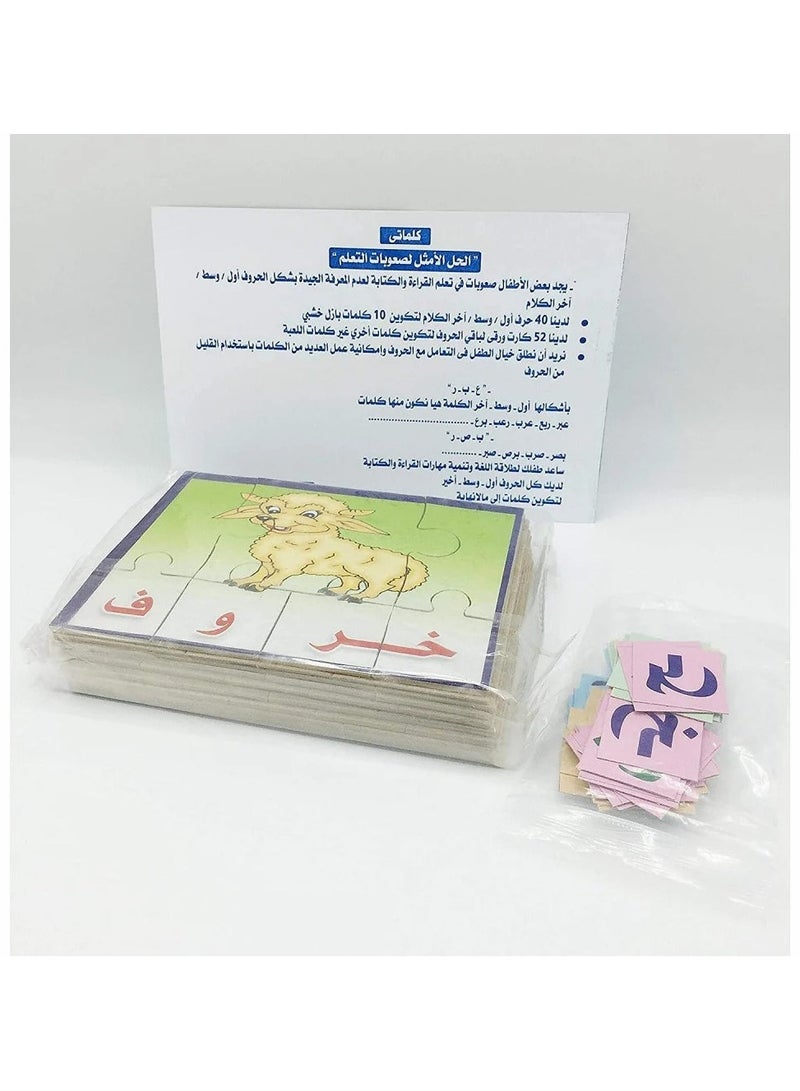 لعبة تركيب الكلمات العربية لتنمية المهارات اللغوية - 70 قطعة - Image 3