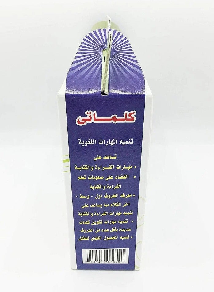 لعبة تركيب الكلمات العربية لتنمية المهارات اللغوية - 70 قطعة - Image 4