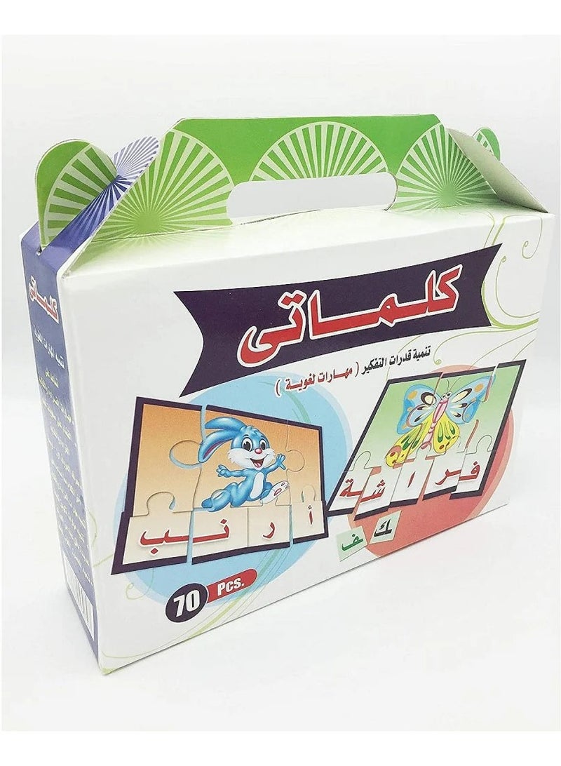 لعبة تركيب الكلمات العربية لتنمية المهارات اللغوية - 70 قطعة - Image 1