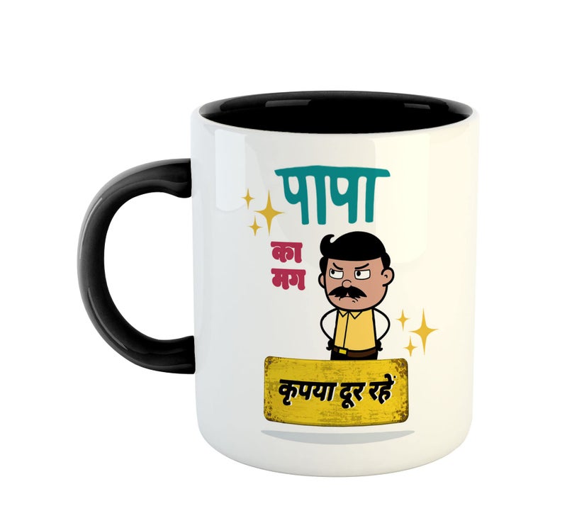 ASHVAH Papa Ka Mug Kripya Dur Rahein Ceramic Coffee Mug - Best Gift For Dad, Father On Birthday, Fathers Day, Anniversary - Black, 350 ML - Image 1
