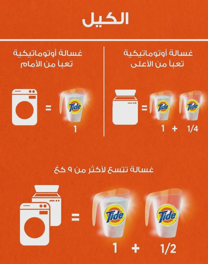 تايد أوتوماتيك مسحوق غسيل بلمسة داوني - 2.5 كيلو - عرض عبوتين - Image 4
